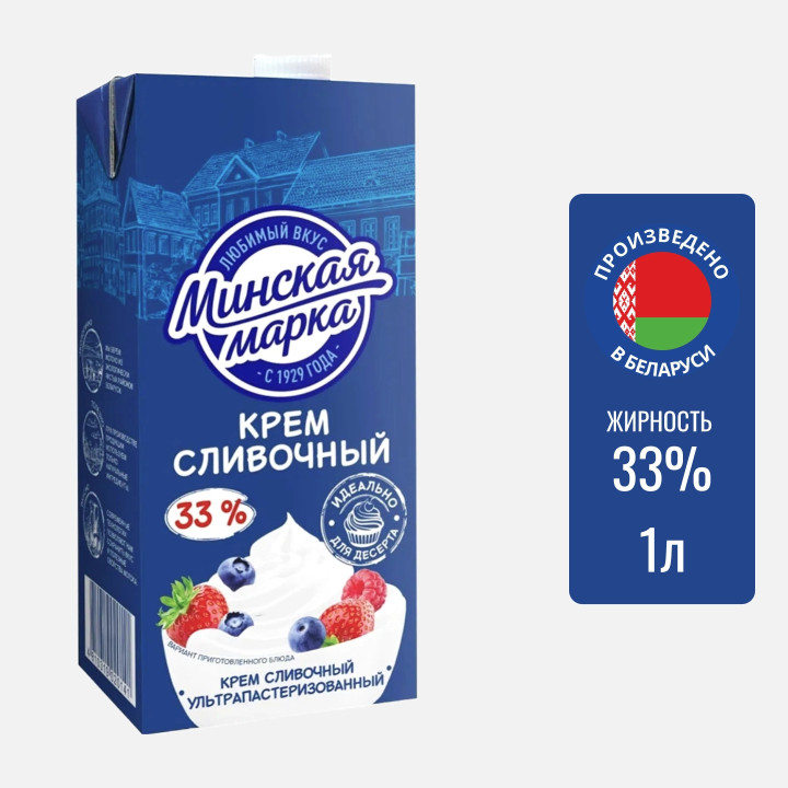 Крем сливочный Минская марка 33% 1 кг – купить для кондитерских, кафе и выпечки с доставкой в Краснодаре