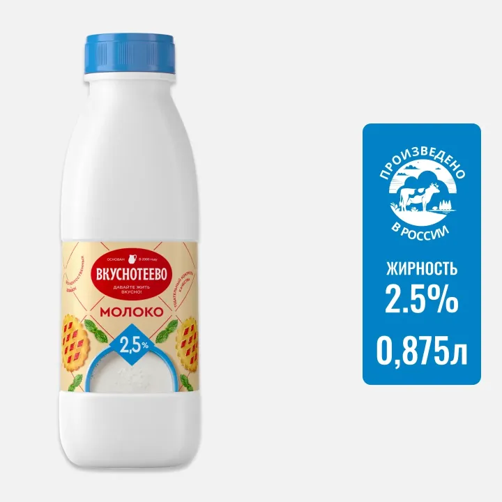 Молоко Вкуснотеево 2.5% ультрапастеризованное 900 г – купить для кафе, кофеен и кондитеров с доставкой в Краснодаре