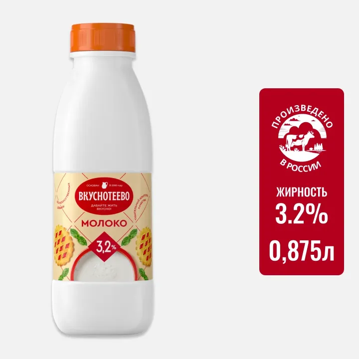 Молоко Вкуснотеево 3.2% ультрапастеризованное 900 г – купить в Краснодаре