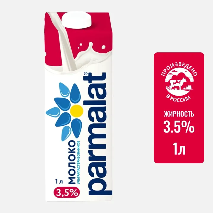 Молоко Parmalat 3,5% 1л
