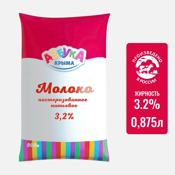 Молоко Азбука Крыма 3.2% пастеризованное 900г в пленке
