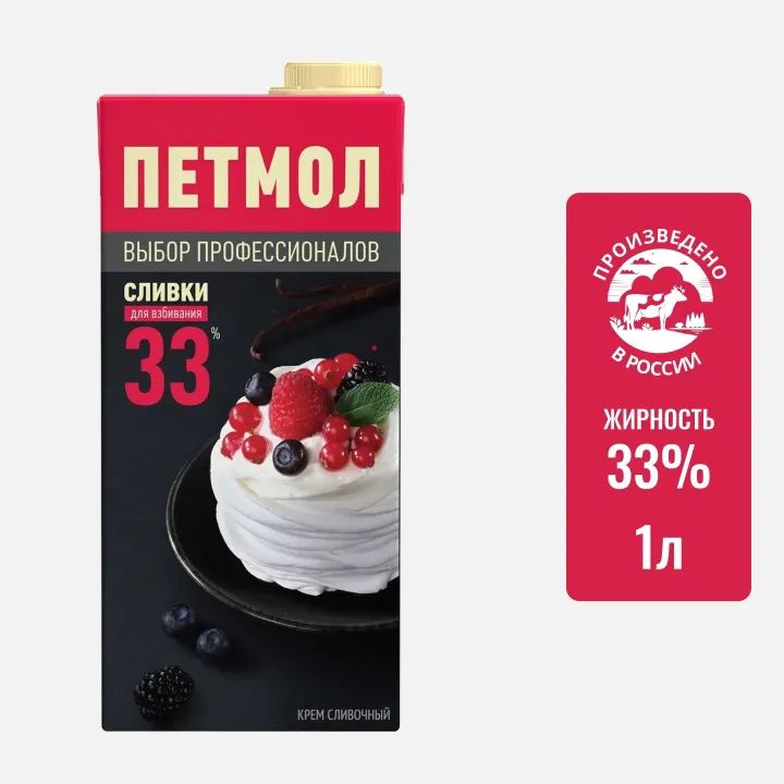 Сливки Петмол 33% 1л – густые для взбивания с доставкой в Краснодар | Опт для кондитеров и кафе