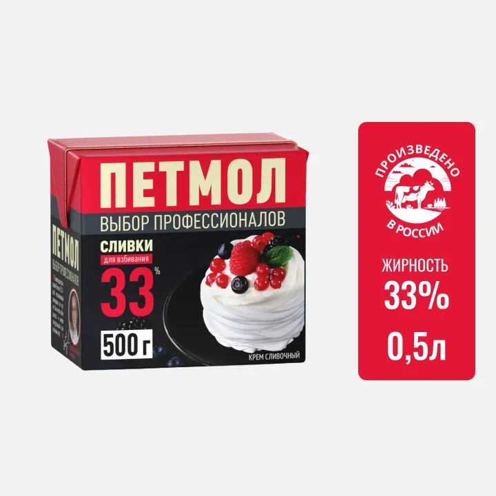 Сливки Петмол 33% 0,5л – густые для взбивания, доставка по Краснодару | Для кондитеров и кофеен