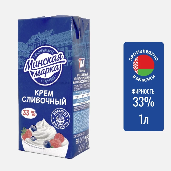Крем сливочный Минская марка 33% ультрапастеризованные 1кг