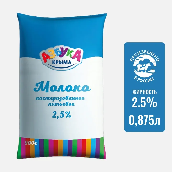 Молоко Азбука Крыма 2,5% 900г в пленке – натуральное, с доставкой по Краснодару