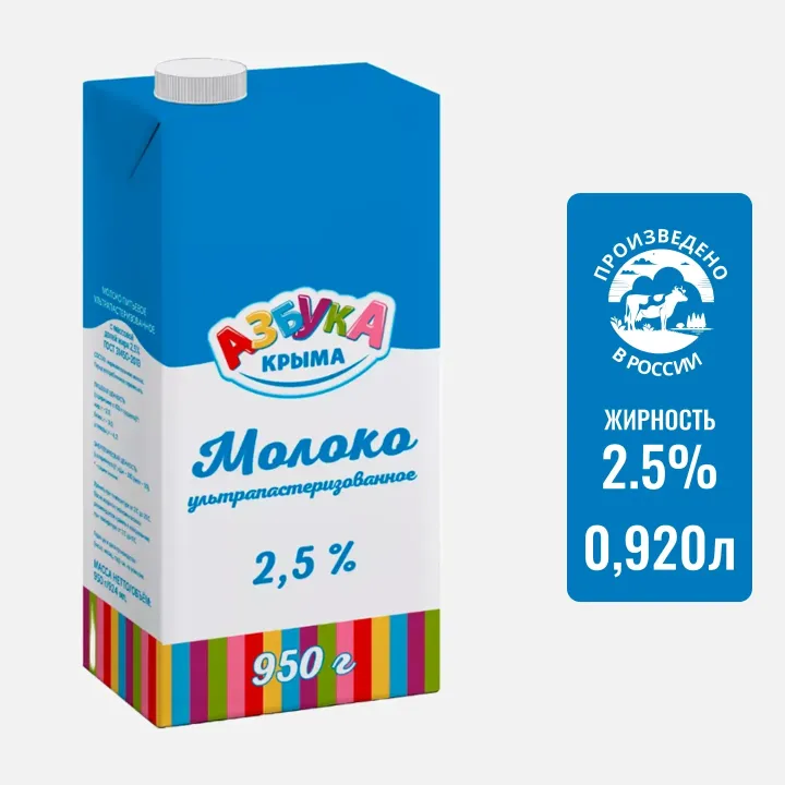 Молоко Азбука Крыма 2,5% 950г ультрапастеризованное – натуральное, с доставкой по Краснодару