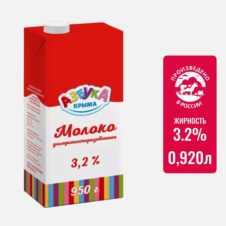 Молоко Азбука Крыма 3,2% 950г ультрапастеризованное – натуральное, с доставкой по Краснодару