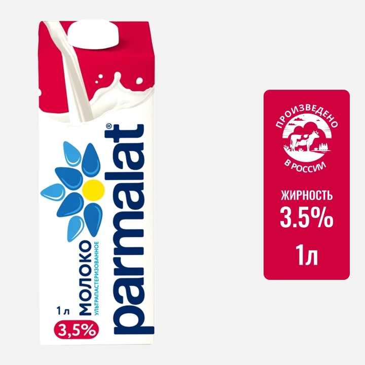 Молоко Parmalat 3.5% ультрапастеризованное 1л