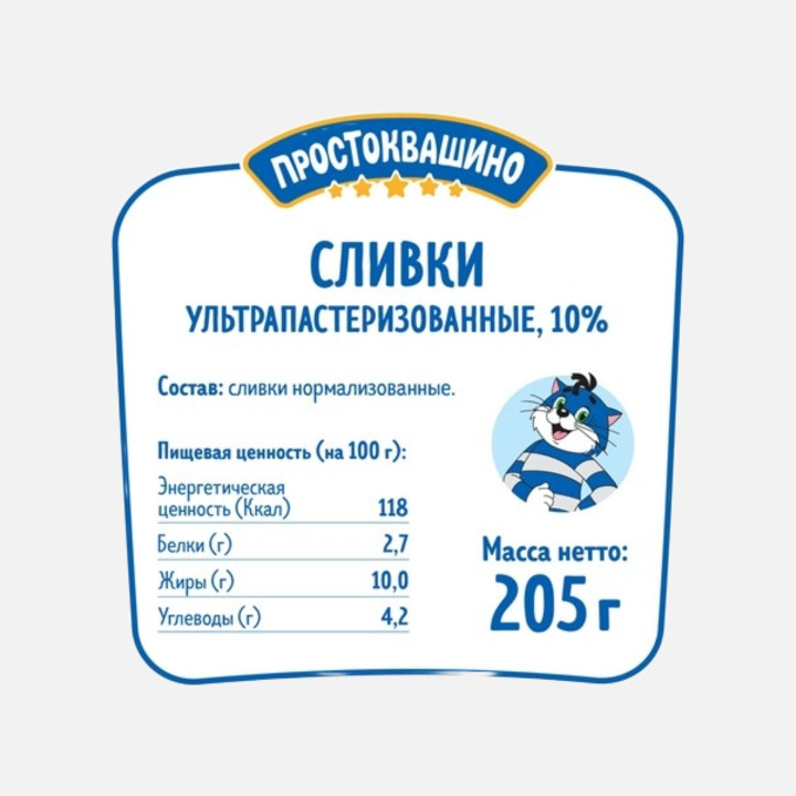Сливки Простоквашино 10% 0,2 л – купить для кондитерских, кафе и выпечки с доставкой в Краснодаре
