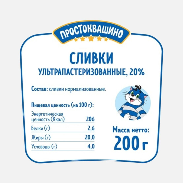 Сливки Простоквашино 20% 0,2 л – купить для кондитерских, кафе, выпечки и соусов с доставкой в Краснодаре