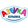 Азбука Крыма