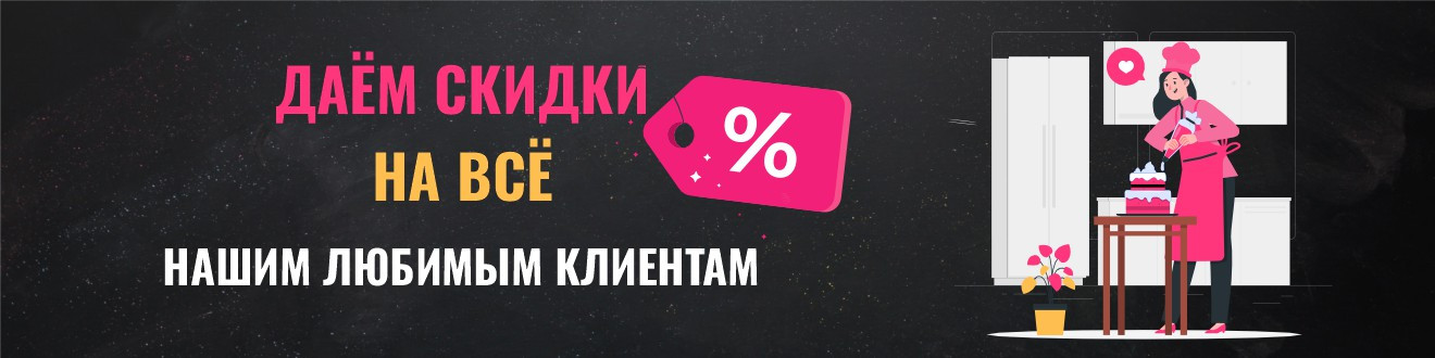 Баннер скидок постоянным покупателям